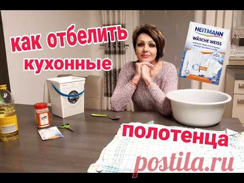 ВОЛШЕБНОЕ СРЕДСТВО ДЛЯ ОТБЕЛИВАНИЯ КУХОННЫХ ПОЛОТЕНЕЦ.