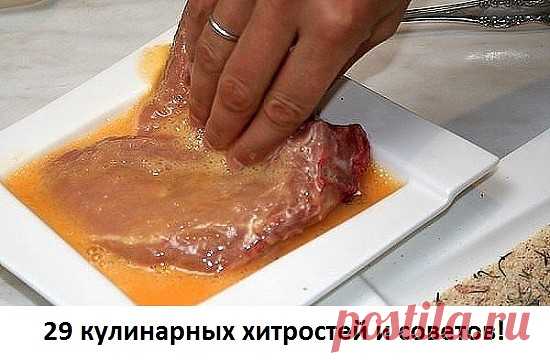 29 кулинарных хитростей и советов!