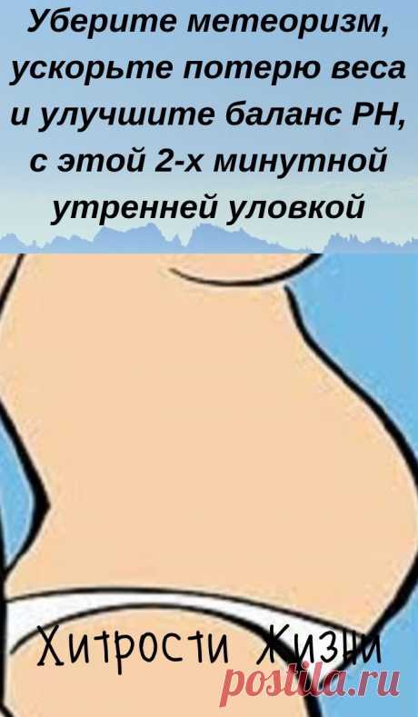 ПОХУДЕНИЕ