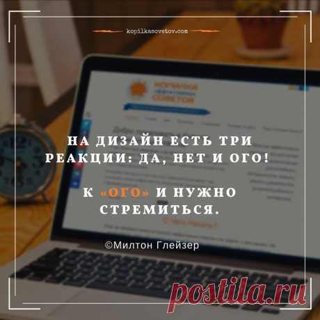 Продолжаю вдохновляться дизайнерскими решениями и по этому поводу лучше Милтона Глейзера не скажешь: