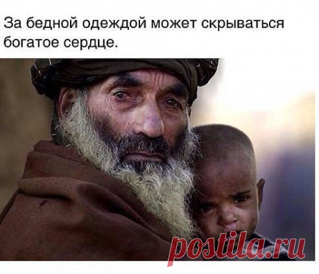 Когда человек чист душою,он видит окружающий мир чистым......