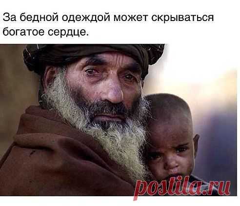 Когда человек чист душою,он видит окружающий мир чистым......