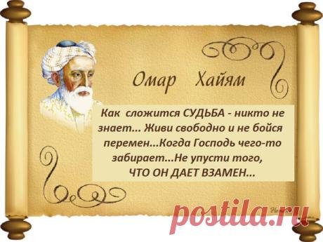 ОМАР ХАЙЯМ !!!