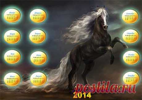 Календарь 2014 - Нарисованная лошадь с красивой гривой » ШКОЛА ПЛЮС