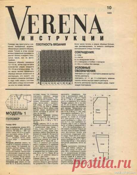 Журнал "Verena" №10 1995 | Журналы