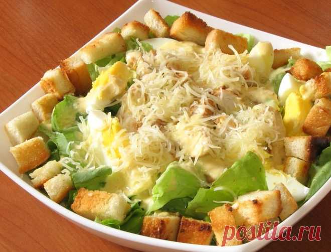 Куриный салат с гренками
Вкуснейший салат с ароматной жареной курицей, гренками, яйцами и зеленым салатом.