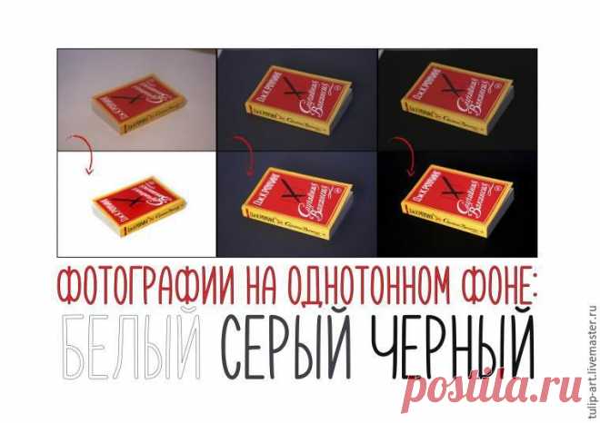 Обрабатываем однотонный фон на предметном фото в Adobe Photoshop - Ярмарка Мастеров - ручная работа, handmade
