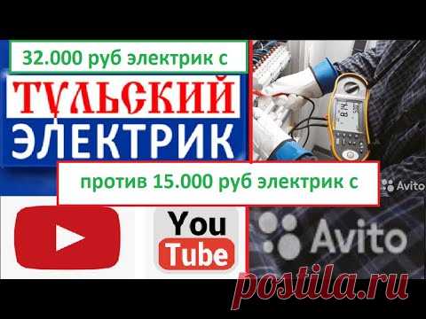 Электрик с ЮТУБА против электрика с АВИТО. Бюджетные решения или обман???