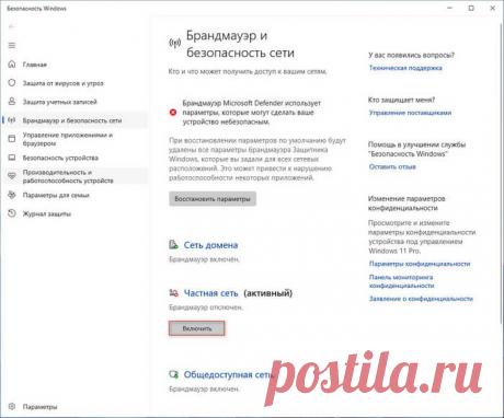 Как включить брандмауэр Windows 11 (7 способов)