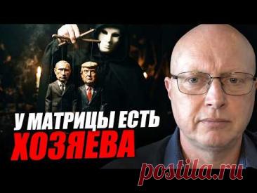 Элита знает законы Вселенной и использует их ПРОТИВ вас! Её страх - ваше ПРОЗРЕНИЕ | Саймон Ципис