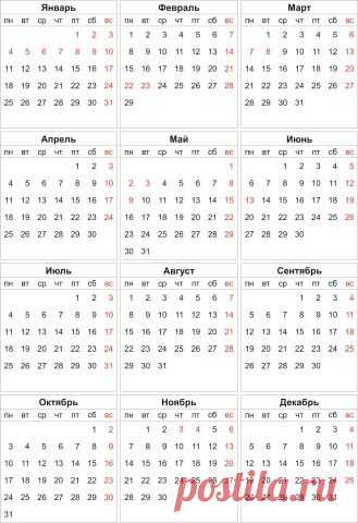 Календарь на 2016 с праздниками и выходными - Сайт с графикой