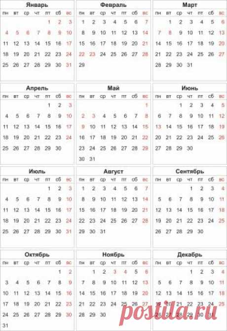 Календарь на 2016 с праздниками и выходными - Сайт с графикой
