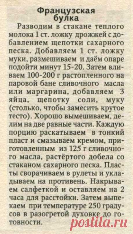 Французская булка