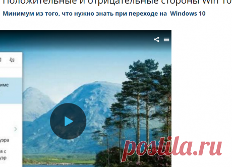 (+1) Положительные и отрицательные стороны Win 10