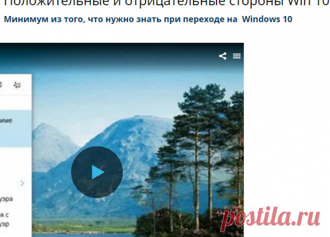 (+1) Положительные и отрицательные стороны Win 10