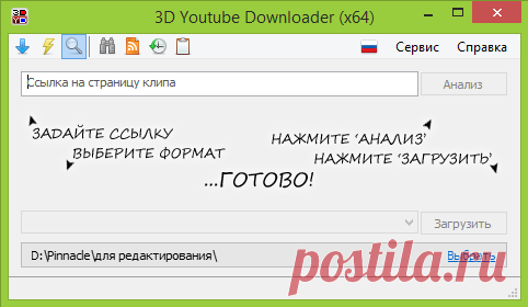 3d youtube downloader | Блог про компьютеры Усманова Азата