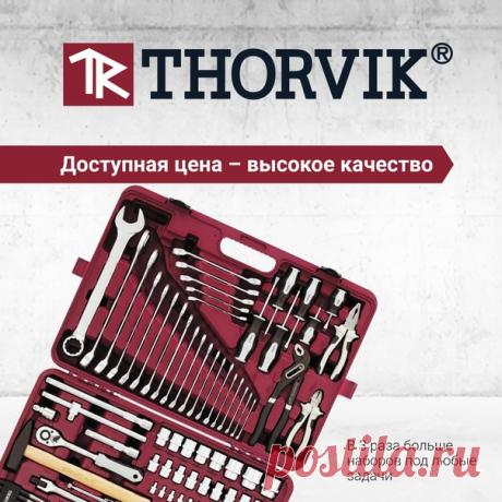 Что делает автолюбитель, когда случается поломка? 👉 Конечно, тут же стремится ее устранить. Можно пойти в автомастерскую, а можно попробовать самому решить проблему. Хотите разобрать компрессор, перебрать двигатель или закрутить гайки на коробке передач? Набор комбинированных ключей будет как нельзя более кстати 👌 ▶ Ключи имеют рожковую и накидную часть для выполнения разных типов работ ◀ Рассмотрим комплект Thorvik CWS0016T, который станет для вас отличным помощником 👀 Сколько предметов в…