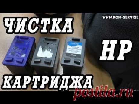 Как сделать чистку и восстановление струйных картриджей HP.