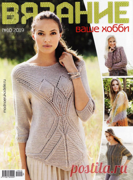Вязание - ваше хобби - №10 2019