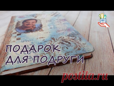 Декор обложки блокнота. Идея подарка! [ diy]