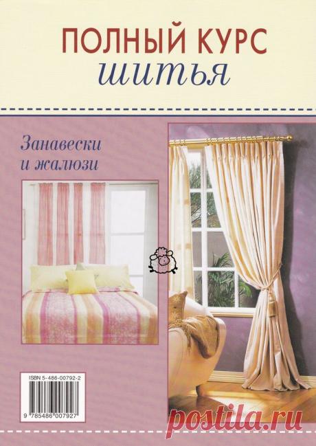 шитье для дома