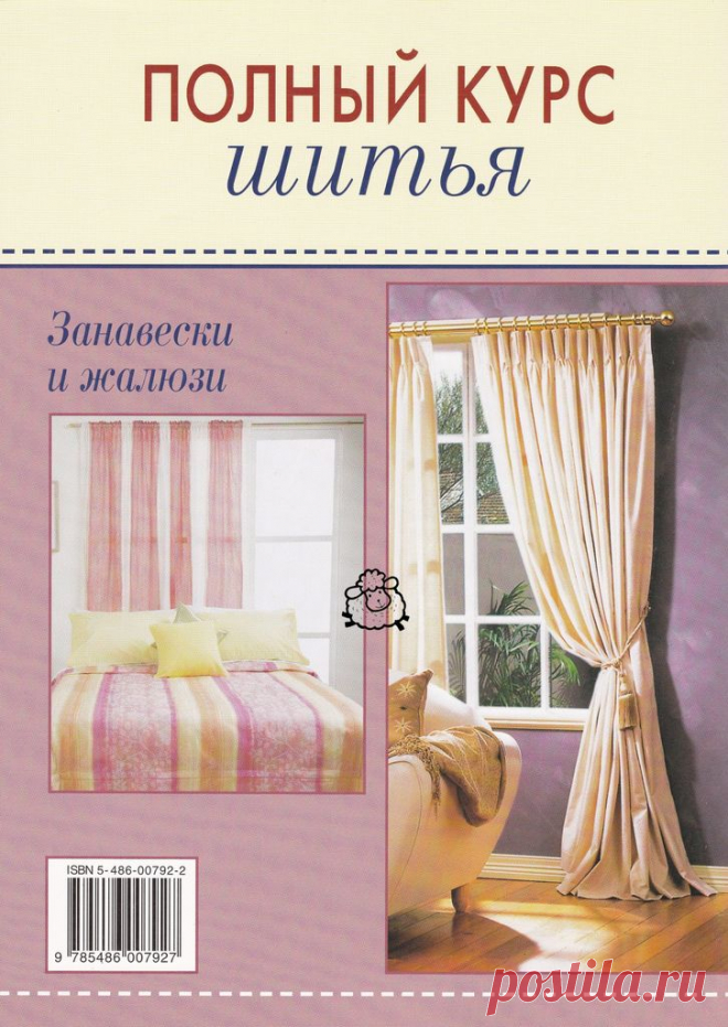шитье для дома