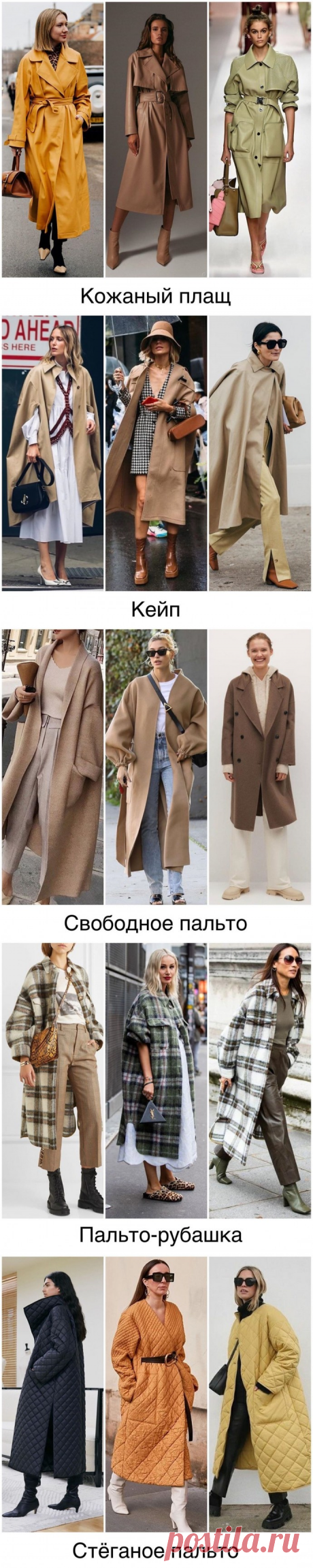 Верхняя одежда на осень