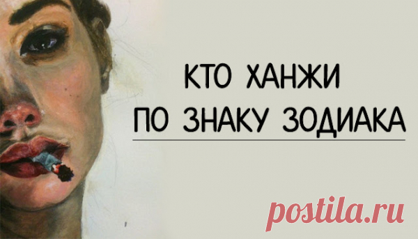 Кто ханжи по знаку зодиака
Кто ханжи по знаку зодиака Очень сложно угадать, кто действительно добродетелен, а кто лишь примеряет маски благочестия. Астрология в некоторой степени поможет пролить свет на этот вопрос. Разбираемся, кто попал в ТОП-5 ханжей по знаку Зодиака. Дева Слава главных ханжей зодиакального круга давно закрепилась за Девами. И с этим сложно поспорить. Никто другой так жестко […]
Читай пост далее на сайте. Жми ⏫ссылку выше