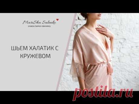 Шьем халат с кружевом + выкройка. Пошаговый мастер-класс