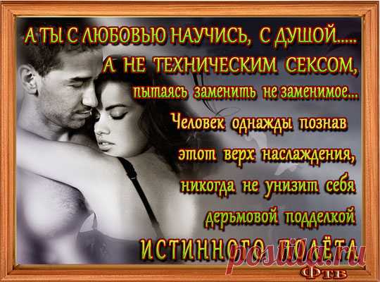 ГЛАВНОЕ  В  ЖИЗНИ !!!
Это стоит знать каждому человеку, чтОбы реально получать удовольствие от секса!!!!
