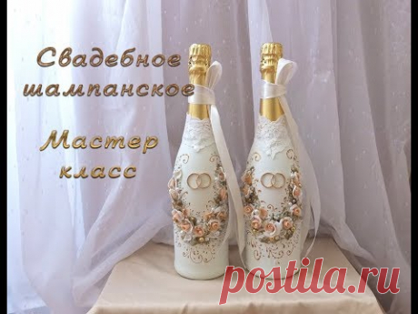 Часть №2 СВАДЕБНОЕ ШАМПАНСКОЕ С ЛЕПКОЙ СВОИМИ РУКАМИ\ МАСТЕР-КЛАСС \  DIY