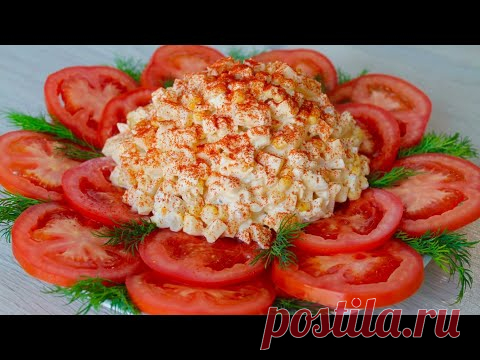 Потрясающий Салат 