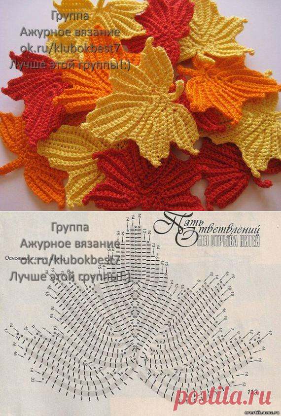 Кленовые листья. Схема вязания. | Клубок