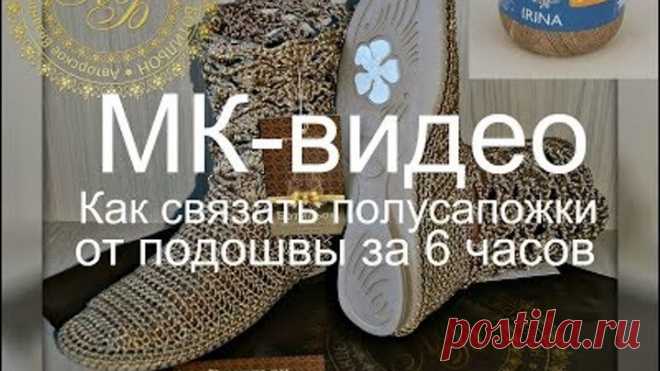 Оксана Кузина Мой мастер класс...Видео-урок... Как связать полусапожки за 6 часов....