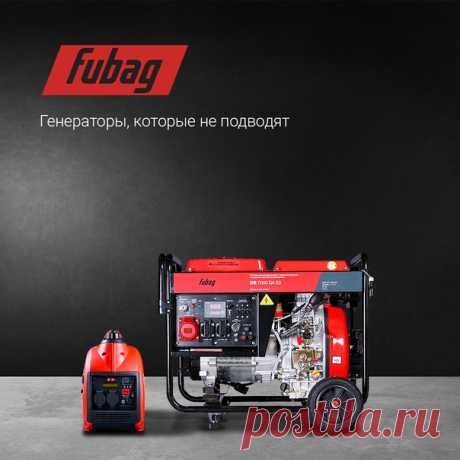 🤔Каким должен быть идеальный генератор? ⚡Надежным ⚡Экономичным ⚡Простым в использовании Этим требованиям в полной мере отвечают генераторы FUBAG. ✅Интуитивно понятная панель управления ✅Розетки с индивидуальными предохранителям ✅Система отключения при низком уровне масла ✅Цифровой дисплей, отображающий напряжение, частоту, количество отработанных моточасов ✅Защита двигателя и альтернатора от поломок при перегрузке и коротком замыкании На дачу и в загородный дом. На стройплощадку и в кафе или…