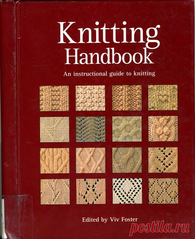 Альбом«Knitting Handbook:... "(Справочник по вязанию. Учебное руководство.)