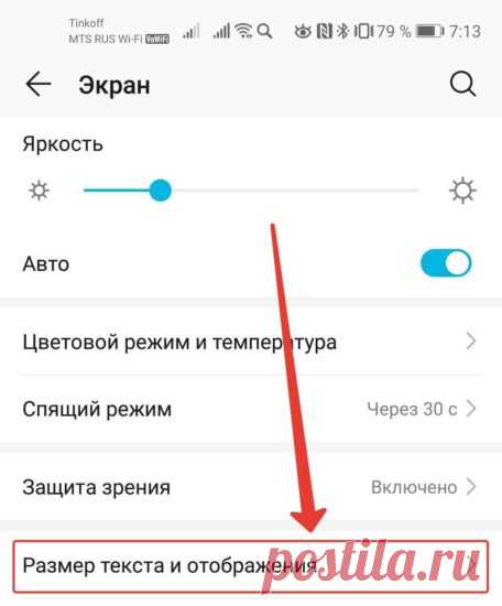 Как легко разглядеть мелкие буквы на экране смартфона
