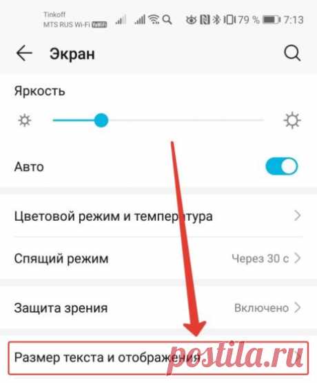 Как легко разглядеть мелкие буквы на экране смартфона