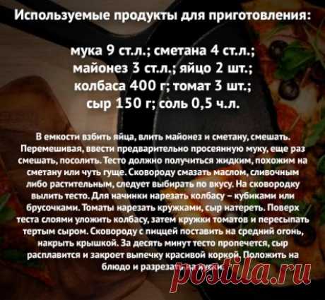 В связи с тем, что из-за коронавируса еду стало заказывать опасно, из-за контакта с курьером, а выходить из дома лучше не стоит, держите рецепт для домашней пиццы: