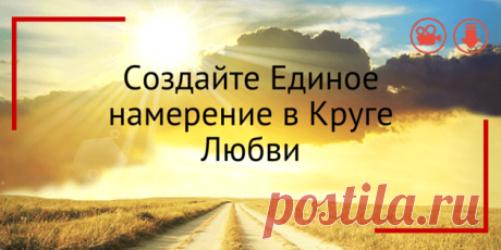 Медитация Единое поле намерения