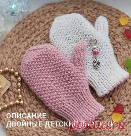 ДЕТСКИЕ ВАРЕЖКИ (Вязание спицами) — Журнал Вдохновение Рукодельницы