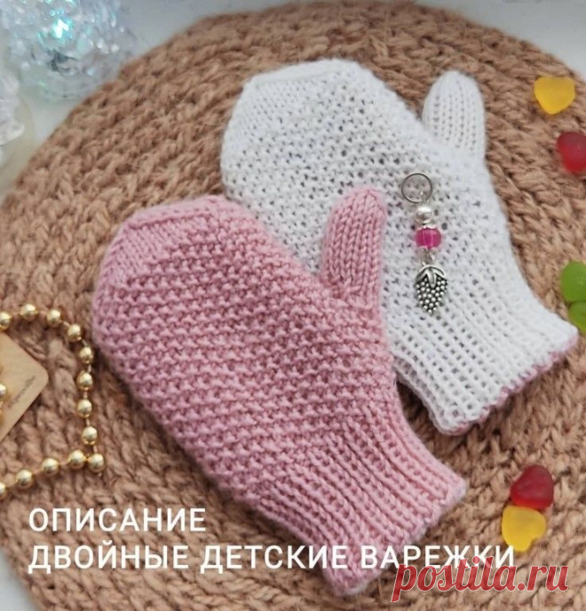 ДЕТСКИЕ ВАРЕЖКИ (Вязание спицами) — Журнал Вдохновение Рукодельницы