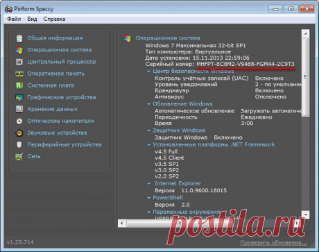 7 способов как узнать ключ продукта Windows