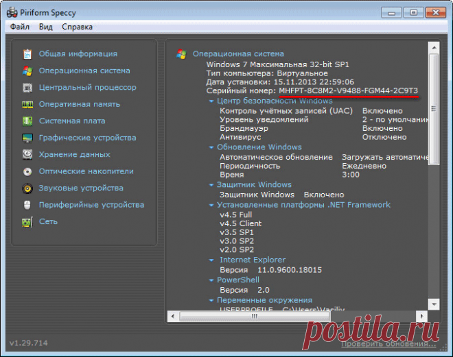 7 способов как узнать ключ продукта Windows