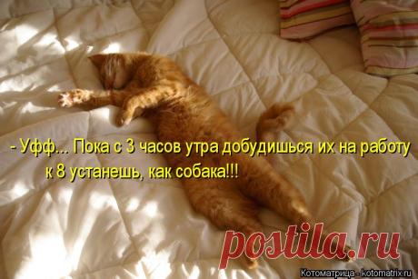 УСТАЛ...