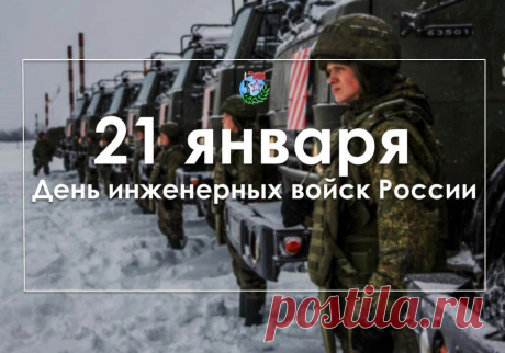 Инженерные войска армии необходимы,
Чтобы минировать поля, понтоны строить вы незаменимы