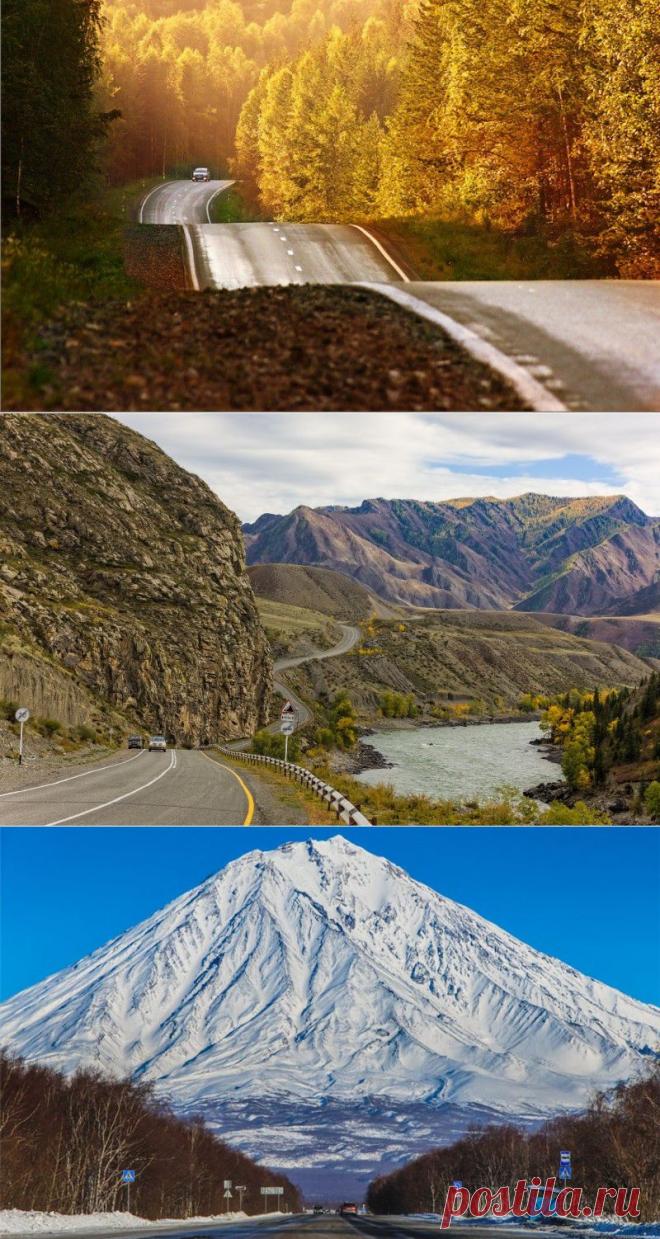 10 самых красивых дорог России • НОВОСТИ В ФОТОГРАФИЯХ