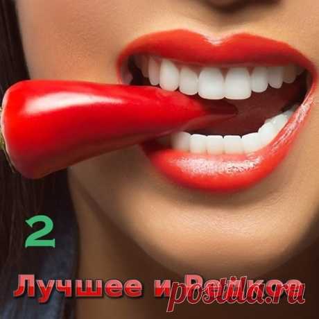Лучшее и Редкое 2 (2018) Mp3 Исполнитель: Various ArtistНазвание: Лучшее и Редкое 2Год выхода: 2018Жанр: Поп, РокКоличество композиций: 100Формат | Качество: МP3 | 320 kbpsПродолжительность: 07:01:27Размер: 983 MB (+3%) Треклист:01. Седьмая Модель - Хрустальный Дождь02. Атаман ( Степан Разин ) - Доля, Ты Долюшка03. Боголюбова