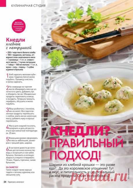 Кнедли хлебные с петрушкой