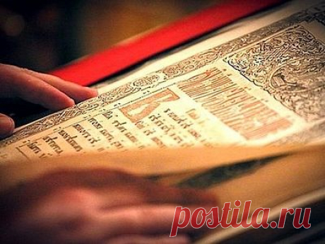 Почему дома важно читать Святое Евангелие и как правильно это делать? / Православие.Ru